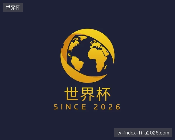 关于世界杯官方网站